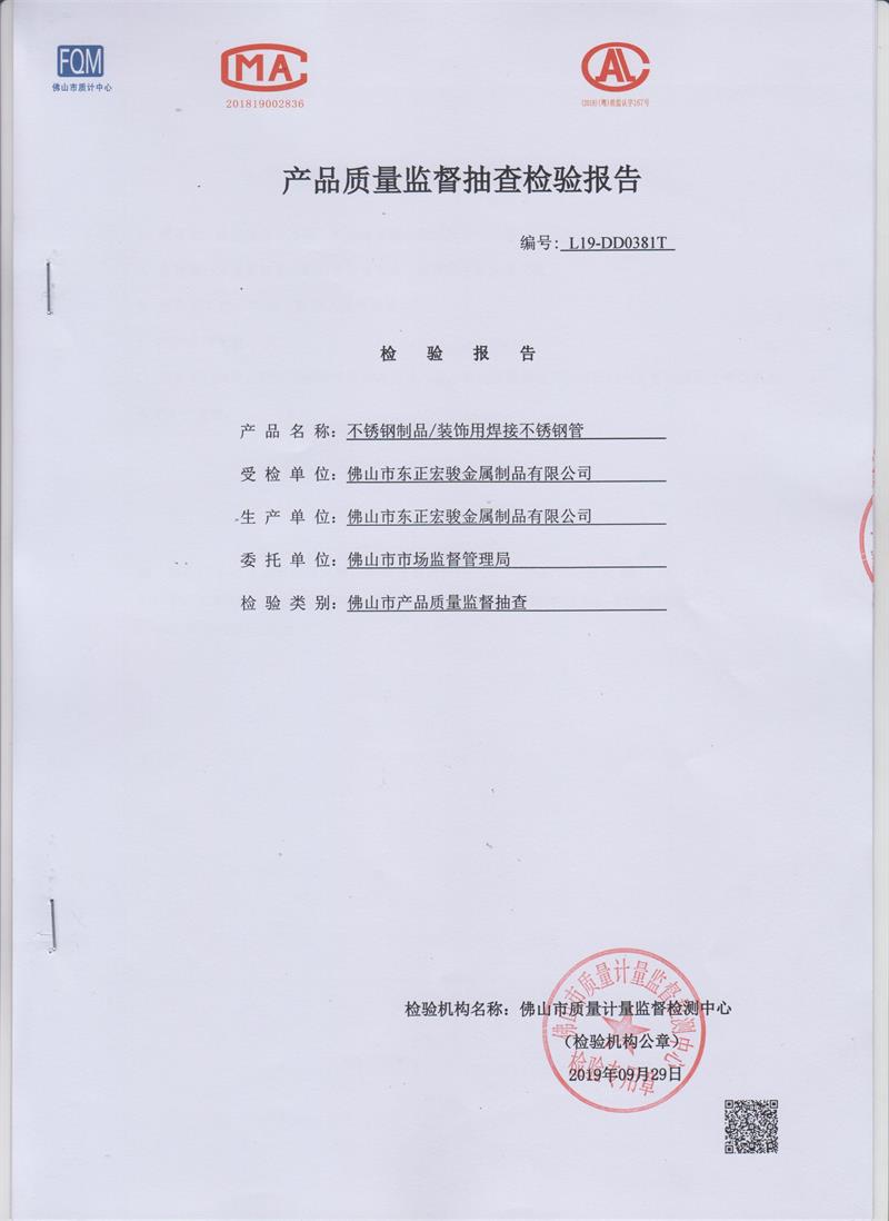 不銹鋼管檢測報告 不銹鋼管檢測報告